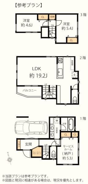 【参考プラン】