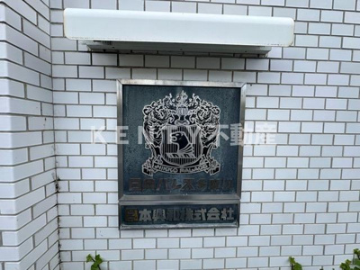 【エントランス】 | 日興パレス多摩川 | ゆとりのあるエントランスです