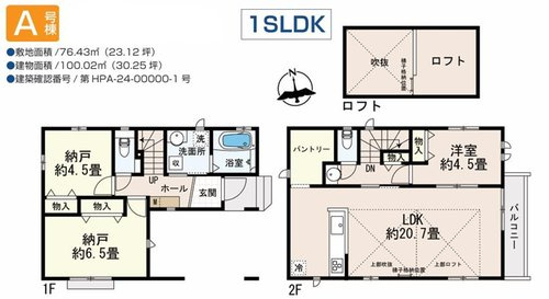 【Heartfull Town】小平市小川西町５丁目の間取り|〇本物件【Ａ号棟】の間取・平面図です〇　敷地面積:　73.36㎡　建物面積:　100.02㎡(ビルトイン車庫11.80㎡含む)　