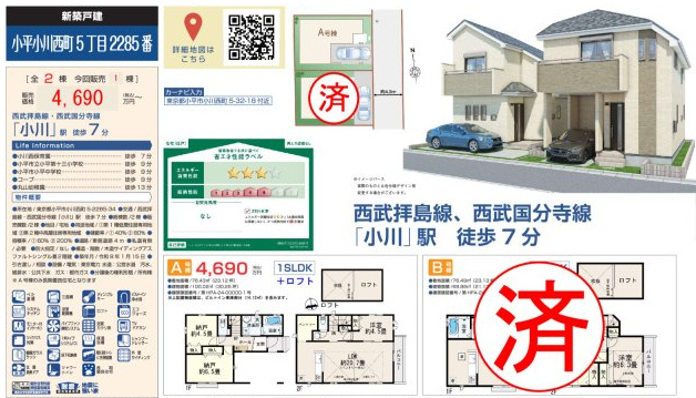 【Heartfull Town】小平市小川西町５丁目のその他|□売主作成による販売用の図面(マイソク)です。□