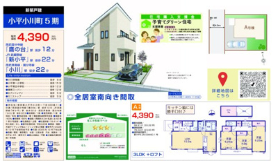 【その他】 | 【Heartfull Town】小平小川町５期 | 〇本物件の売主が作成した販売用図面です〇