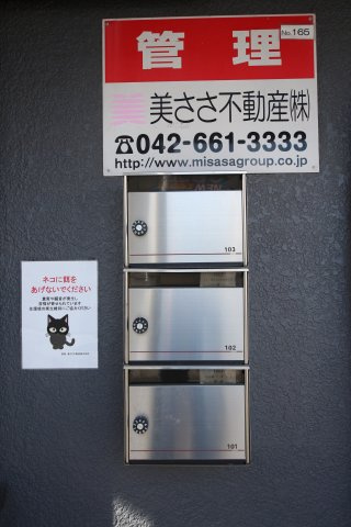 【その他共用部分】 | リン元本郷ハイツ