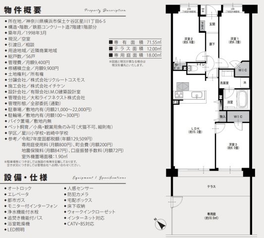 コスモ星川パークステージ【仲介手数料無料】