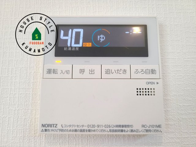 菊池市泗水町吉富第8₋3棟(1号棟)の設備|【追い焚き機能付スイッチ】スイッチ一つで設定の温度・湯量通りに自動でお湯はりを行います。また、自動機能をONにしておくことで自動保温、湯温が低下すると自動的に追い炊きをします。