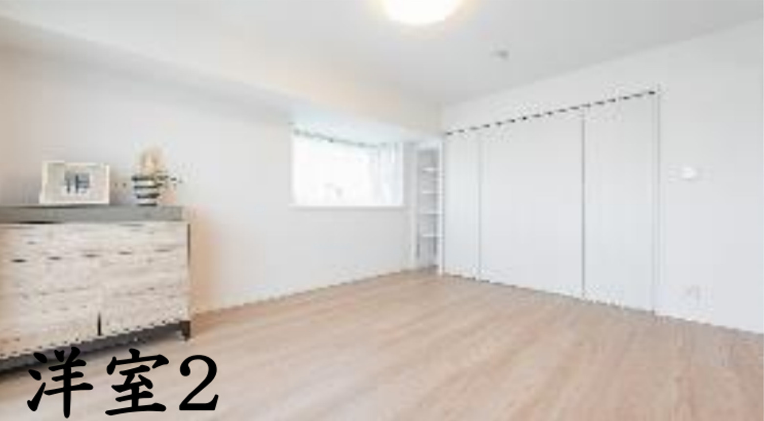 ライオンズヒルズ北寺尾【仲介手数料無料】の洋室