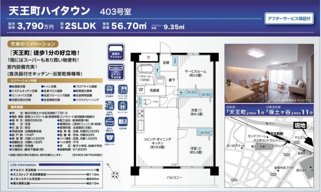 天王町ハイタウン【仲介手数料無料】