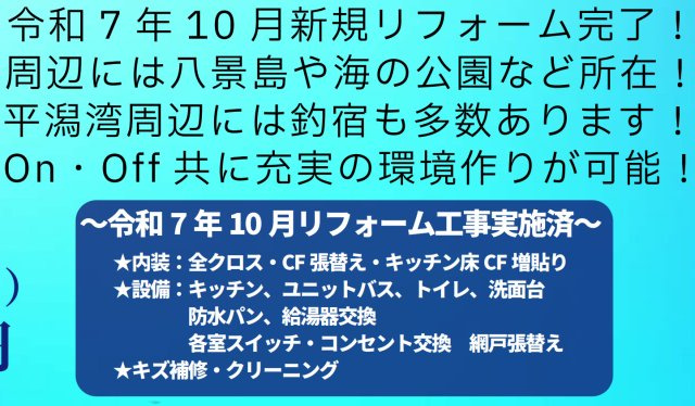 ライオンズヒルズ金沢八景【仲介手数料無料】