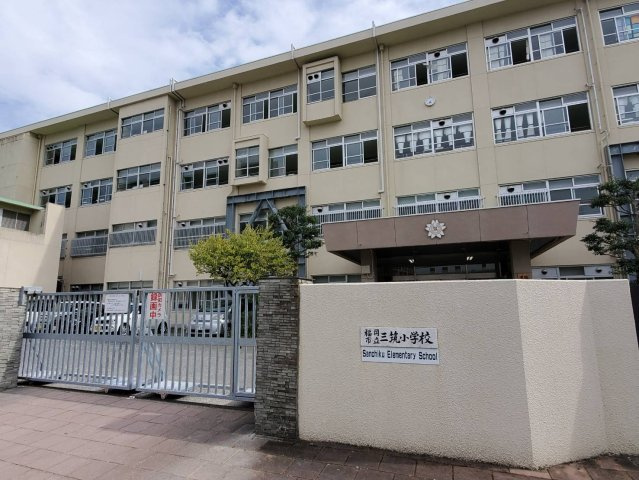 福岡市博多区南八幡町1丁目第1-3棟（1号棟）の周辺|三筑小学校