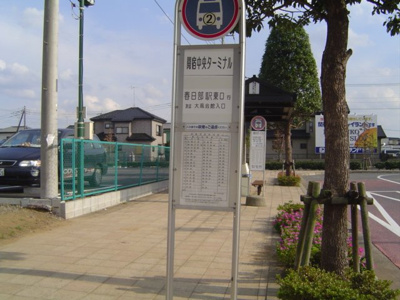 【周辺】 | ヴィラ・マリアージュ | バスターミナルまで240ｍ