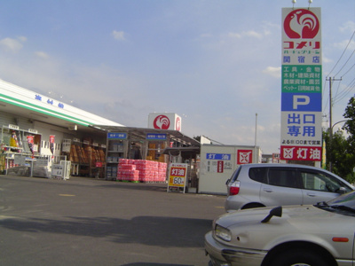 【周辺】 | ヴィラ・マリアージュ | コメリホームセンターまで400ｍ