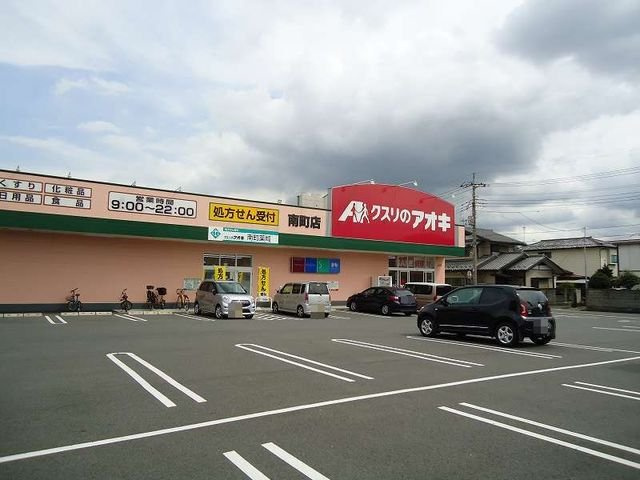 ルチアーノの周辺|クスリのアオキ南町店まで800m