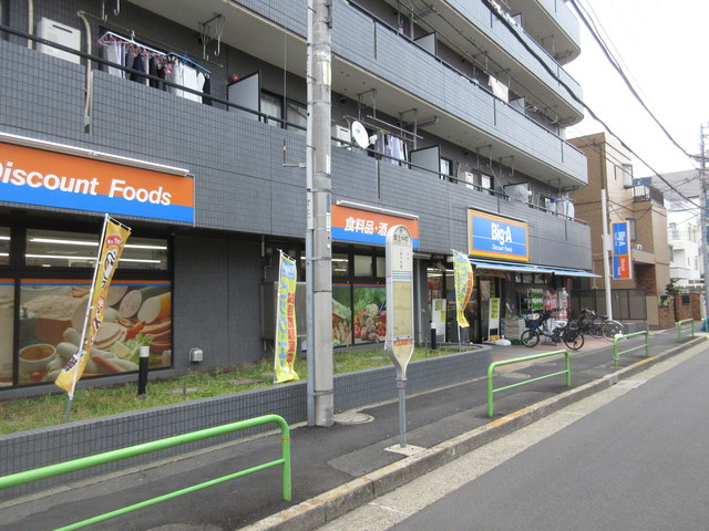 オーラム ブルーム豊玉のその他|ビッグ・エー