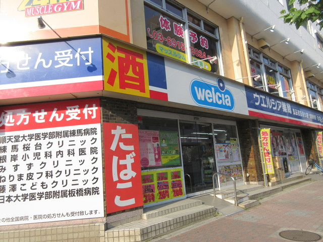 オーラム ブルーム豊玉のその他|ウエルシア薬局