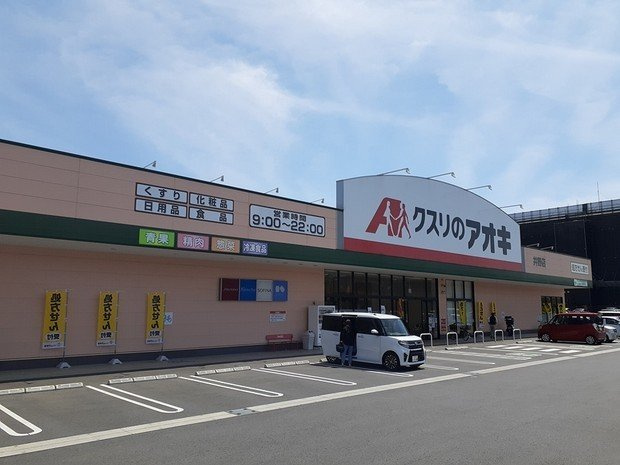 ファインハウスの周辺|くすりのアオキまで1300m