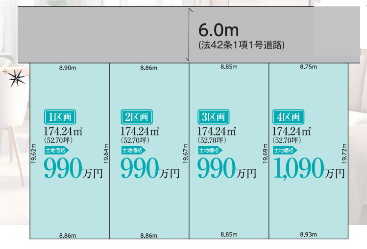 東田町 全４区画　建築条件付き