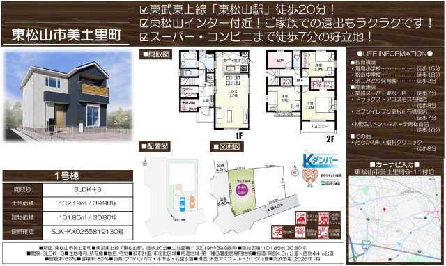 【仲介手数料無料】新築戸建　東松山市美土里町6-11（全2棟）のその他