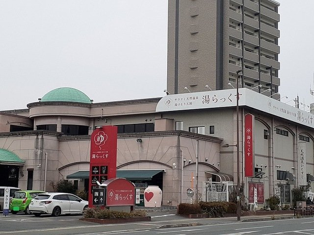 フランメゾン平成の周辺|湯らっくすまで110m