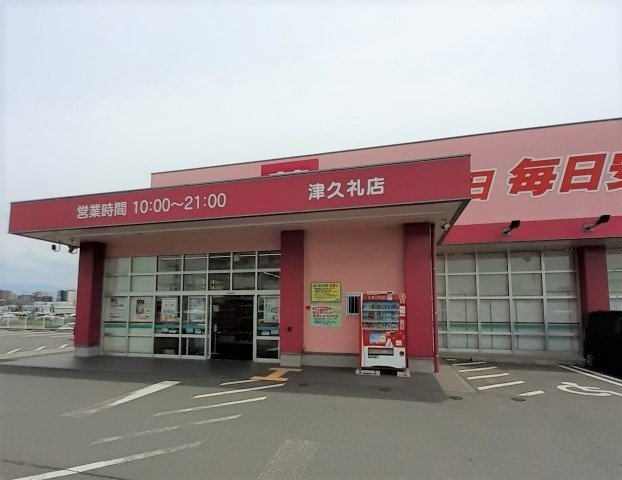 菊池郡菊陽町大字津久礼のアパートの周辺|コスモス津久礼店まで1200m