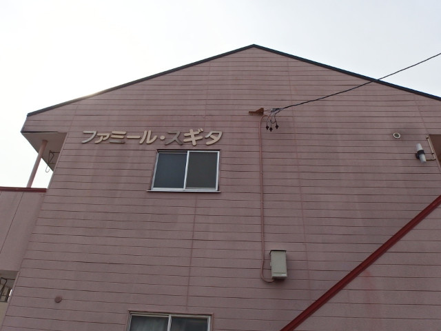 ファミールスギタの外観