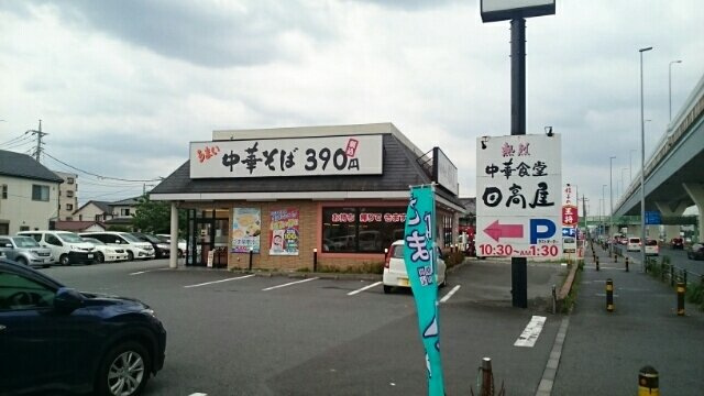 エターナル南与野の周辺|日高屋　浦和町谷店まで800m