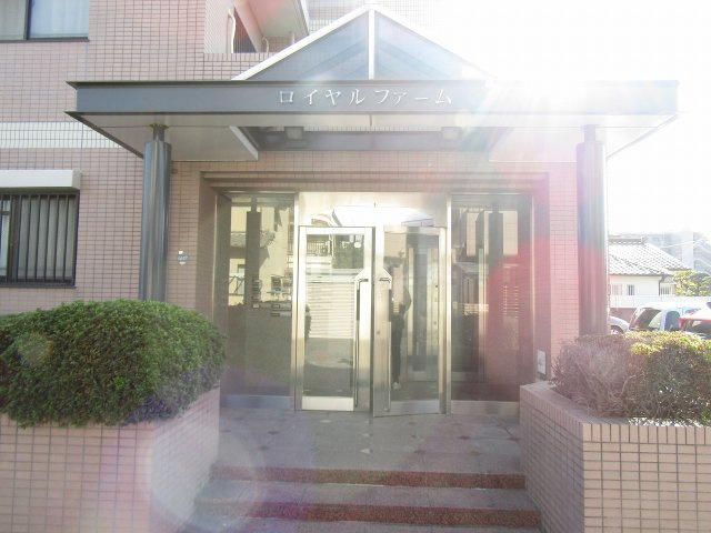 ロイヤルファームのエントランス