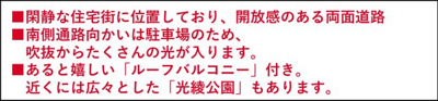【その他】 | 綾瀬市深谷上5丁目 新築戸建て 全3棟【仲介手数料無料】