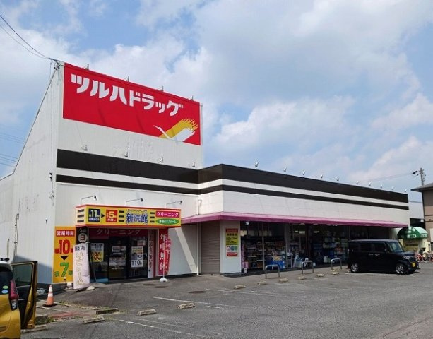 フレ－シュ西春の周辺|ツルハドラッグまで750m