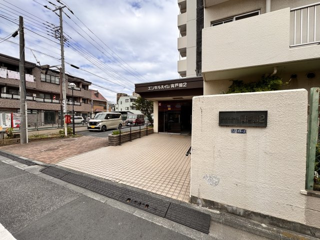 エンゼルハイム青戸第2