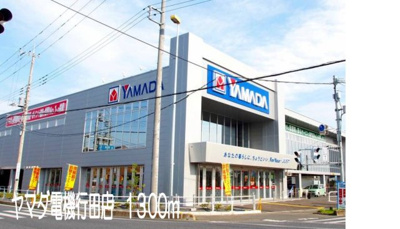 【周辺】 | サニーブロード | ヤマダ電機行田店まで1300m
