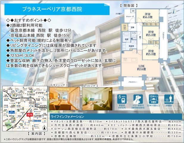 プラネスーペリア京都西院の間取り