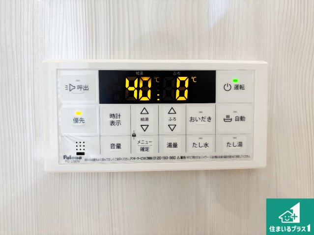 神戸市北区鳴子　第3期　新築一戸建ての発電・温水設備|給湯器リモコン（浴室側）省エネタイプの給湯器でお湯はり・追い炊き自由自在！お子様から高齢者の方まで、みんなが操作しやすいボタン配置です。