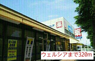 【周辺】 | ロークワットガーデン | ウェルシアまで320m