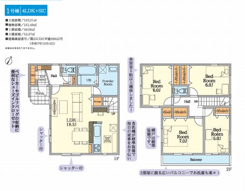 【間取り】 | 【仲介手数料０円】相模原市南区大野台8期　新築一戸建て | 相模原市南区大野台8期　新築一戸建て