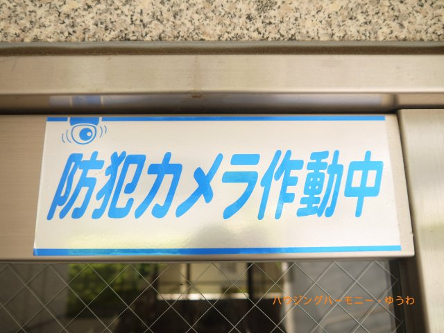 【その他共用部分】 | 菱和パレス滝野川CDI