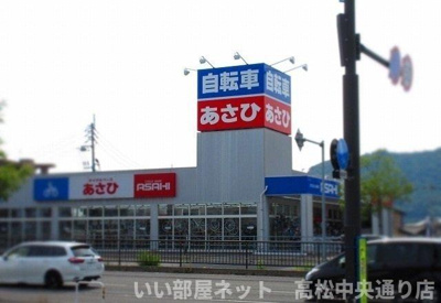 【周辺】 | ラ・ベレッツァⅡＤ | あさひ自転車高松中央通り店さんまで850m