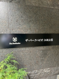 ザ・パークハビオ江坂公園のその他