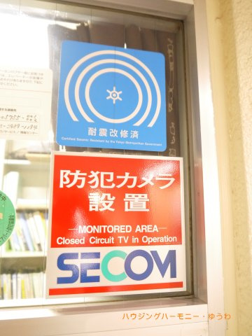 【その他共用部分】 | 新大塚共同住宅 | 防犯カメラが備え付けられていますので、万が一にも安心です。