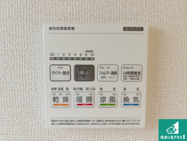 加古川市加古川町北在家　第4期　新築一戸建ての冷暖房・空調設備|浴室暖房乾燥機リモコン！浴室暖房・衣類乾燥・涼風・浴室換気、お風呂を快適・便利にする機能付き！暮らしに役立つ多彩な機能で一年中活躍します！