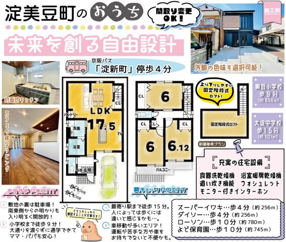 淀美豆町　建築条件付土地