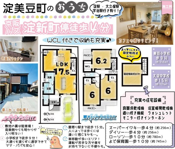 淀美豆町　新築戸建の間取り