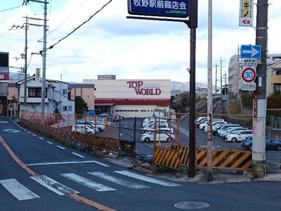 【周辺】 | Ｃａｓａ牧野阪 | トップワールド様まで500m