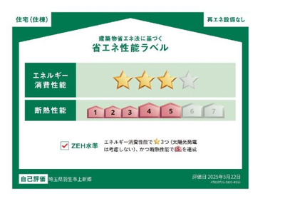 【外観】 | フリージア | 省エネ性能ラベル