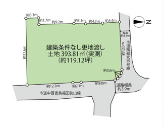 【土地図】 | 【プレイワーク陶器北】北東角地・土地119坪・建築条件なし・更地渡し | 土地図です。公簿面積396.24㎡（約119.86坪）
※参考土地面積＝396.24㎡（公簿）－セットバック約8.05㎡＝有効388.19㎡（参考面積）
