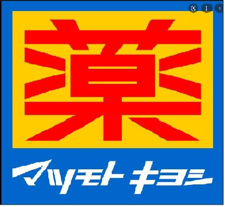 プリマ府中フォレスタ弐番館の地図|マツモトキヨシＭＩ…まで1543m
