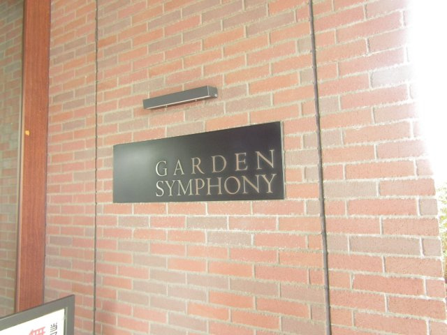 ガーデンシンフォニー新越谷のその他