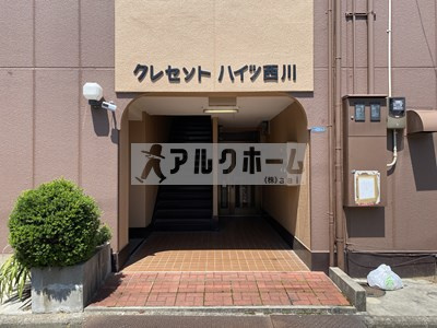 クレセントハイツ西川のエントランス|クレセントハイツ西川