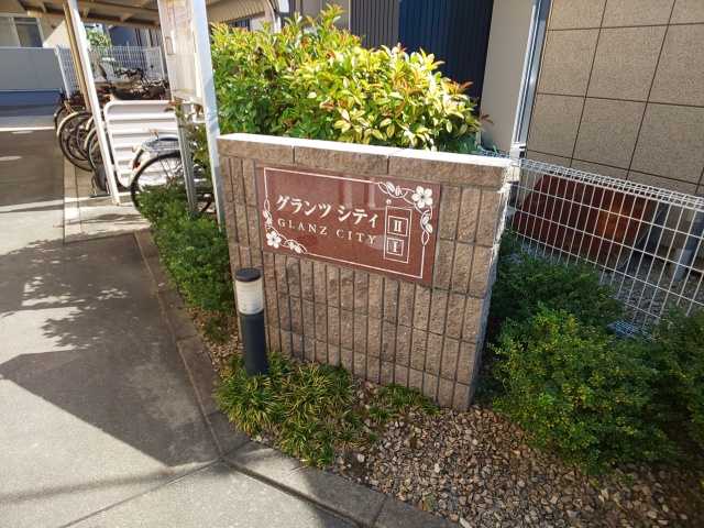 グランツシティⅡのその他共用部分