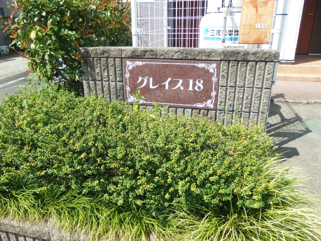 グレイス１８のその他共用部分