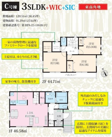 【間取り】 | 市川市北国分２丁目２６０３番