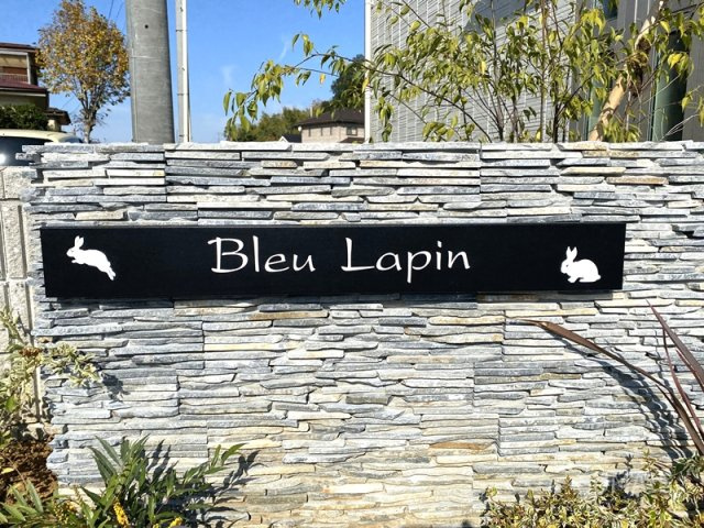 Bleu　Lapinのその他共用部分|かわいいランドマーク。